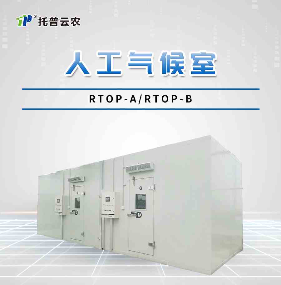 人工智能气候室 人工智能气候室